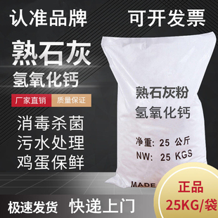 氫氧化鈣50斤熟石灰粉污水處理用熟石灰工業(yè)建筑用石膏熟石灰