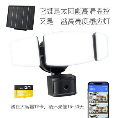 新品无线WIFI太阳能摄像头监控器户外庭院感应灯手机远程高清夜视
