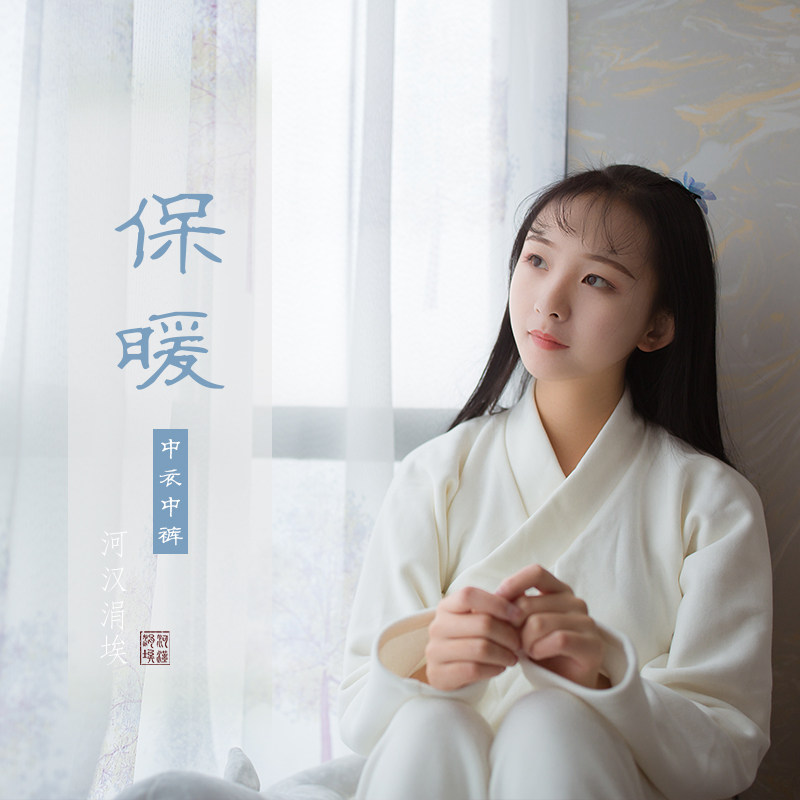 烛颜汉服 河汉涓埃寻景记不倒绒保暖中衣裤瑕疵清仓不能接受禁拍,女装/女士精品,汉服裤装,淘宝优惠券,粉丝福利购,淘宝优惠卷