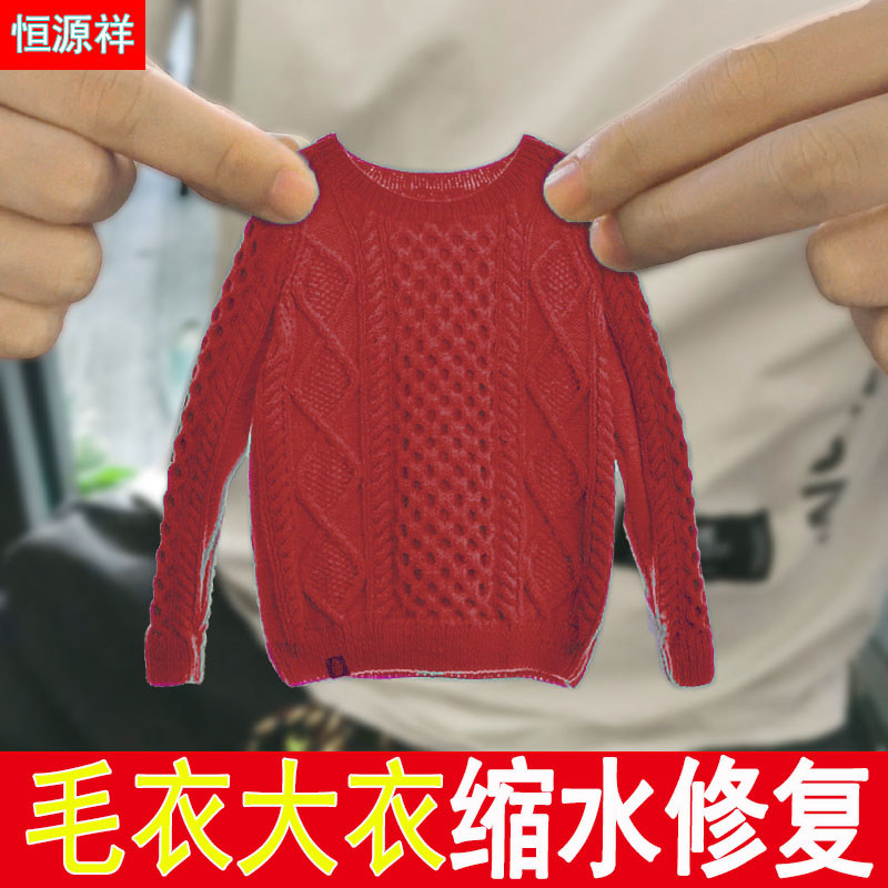 羊毛衫羊绒衫兔毛衣发硬扎人缩水还原修复呢大衣柔顺剂柔软护理剂
