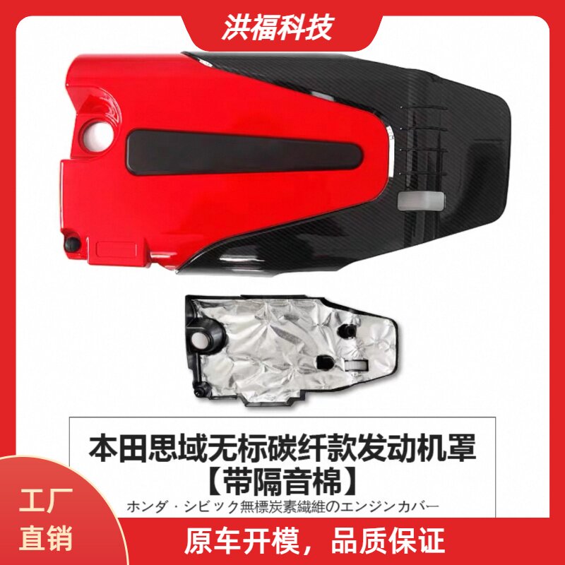 适用于十一代十代思域雅阁通用发动机罩护板思域保护罩隔音挡板
