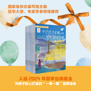 童书故事 图画书 精装 任选 少儿文学 英文版 故事绘 中文版 漫画 低幼绘本 一带一路