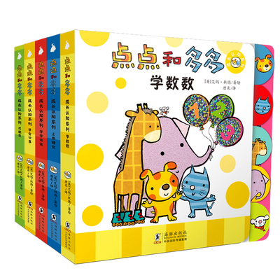点点和多多成长认知系列（全5册）绘本妈妈海桐推荐：0-3岁宝宝的多元互动玩具书，含翻翻、转转、推拉、触摸、拼图、发光材质
