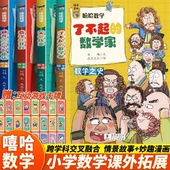 嘻哈数学·了不起 数学之史 数学家