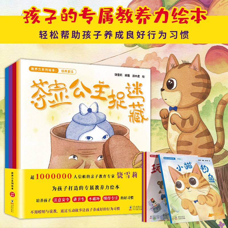 教养力系列绘本：经典童话（全四册）超1000000人信赖的亲子教育专家饶雪莉为孩子打造的专属教养力绘本！9787511043627