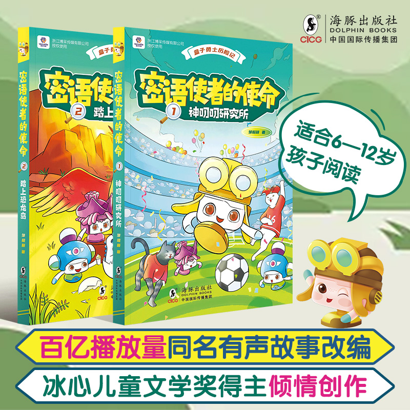 盒子勇士历险记海豚出版社