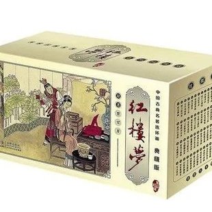 绘本9787801388681 经典 连环画 中国古典名著连环画：红楼梦 典藏版 小人书 70后80后童年记忆中 平装 小人书全套60册