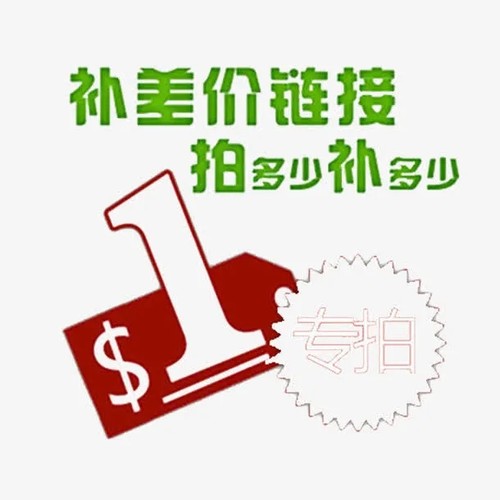 AOZOOM澳兹姆补差价链接