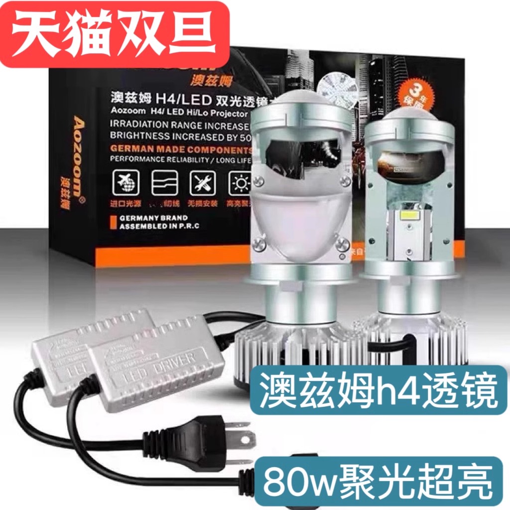 澳兹姆led双光透镜摩托汽车专用h4小透镜远近一体带切线大功率