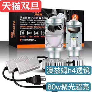 澳兹姆led双光透镜h4摩托汽车专用远近一体带切线大功率无损安装