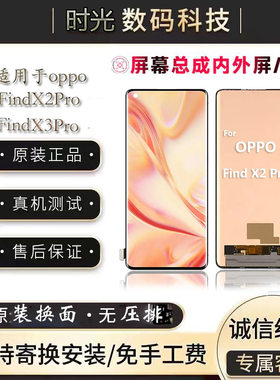 oppoFindx2/x2pro FindX3findx3pro/x5pro原装拆机手机屏幕总成