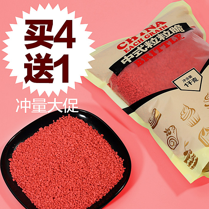 中式粒粒脆碎巧克力饼干烘焙原料生日蛋糕西点冰淇淋糕点材料装饰在类目 粮油米面/南北干货/调味品, 烘焙原料/辅料/食品添加剂-新, 烘培原料, 其它中 - 来自Buy2taobao.com提供专业的淘宝代购服务