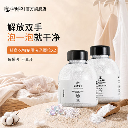 Sanso多氧专用女士衣物抑菌去黄去血渍免搓洗去渍泡洗颗粒370g*2