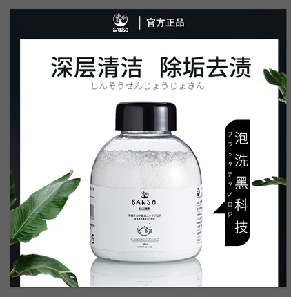 活氧泡洗黑科技 Sanso多氧茶渍清洁剂活氧茶具去茶渍除垢泡洗颗粒