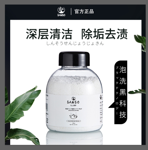 活氧黑科技去茶渍除垢泡洗颗粒