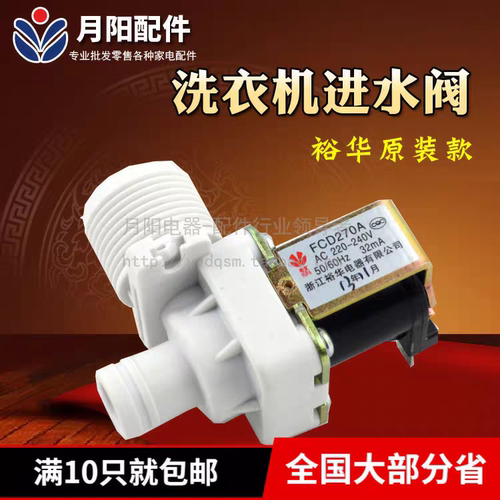 月阳洗衣机进水阀结实耐用耐腐蚀