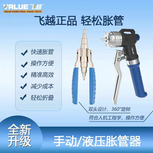 飞越VST-22B/C手动胀管器空调铜管涨管器扩管器扩孔器焊接6-22mm