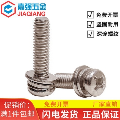 镀镍十字组合半圆头机螺钉