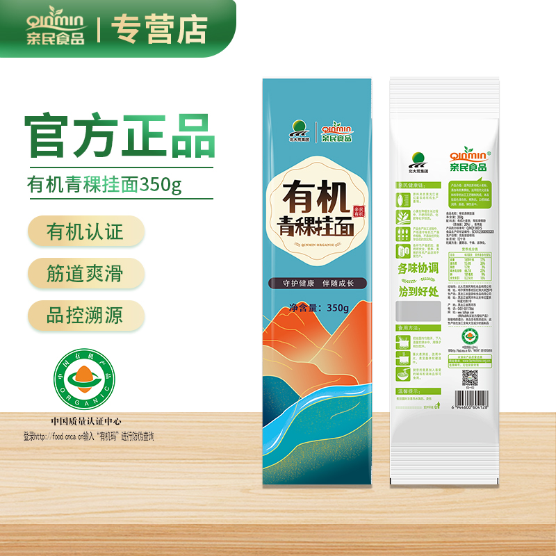 亲民有机杂粮挂面  青稞挂面  正宗东北特产 速食爽滑面350g