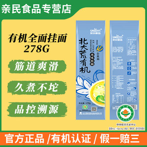 亲民食品有机挂面儿童辅食挂面杂粮挂面有机刀削面全麦挂面龙须面