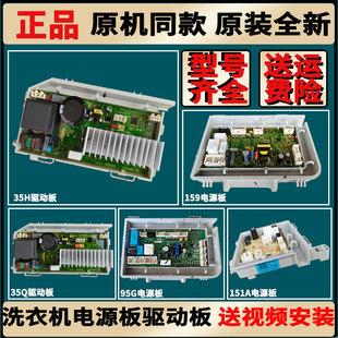 0021800035H/S海尔滚筒洗衣机0021800159驱动板电源电脑主板配件