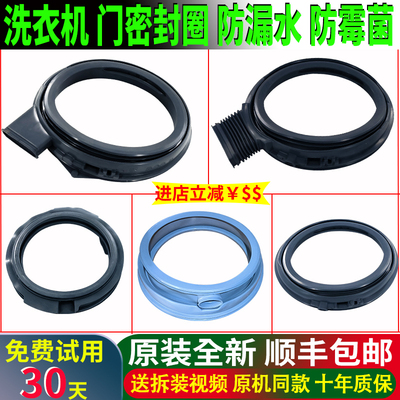 适用松下滚筒洗衣机原装配件大全门封密封圈观察窗垫防水橡胶皮圈