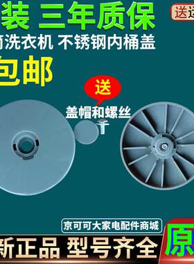 三洋XQG65-L903BS/BXS/BHX滚筒洗衣机L703内桶筒盖子中心圆盖配件
