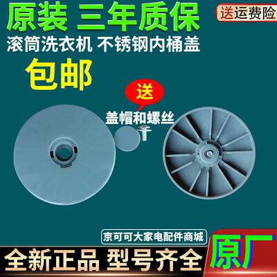 三洋XQG65-L903BS/BXS/BHX滚筒洗衣机L703内桶筒盖子中心圆盖配件