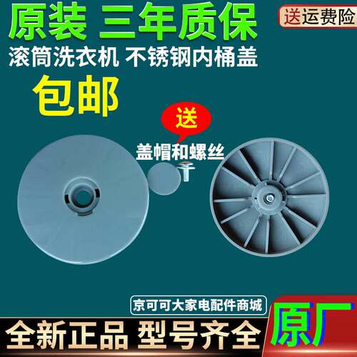 三洋XQG65-L903BS/BXS/BHX滚筒洗衣机L703内桶筒盖子中心圆盖配件