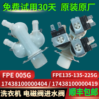 适用海信滚筒洗衣机进水阀HD80DA122FG三头电磁阀开关原装配件