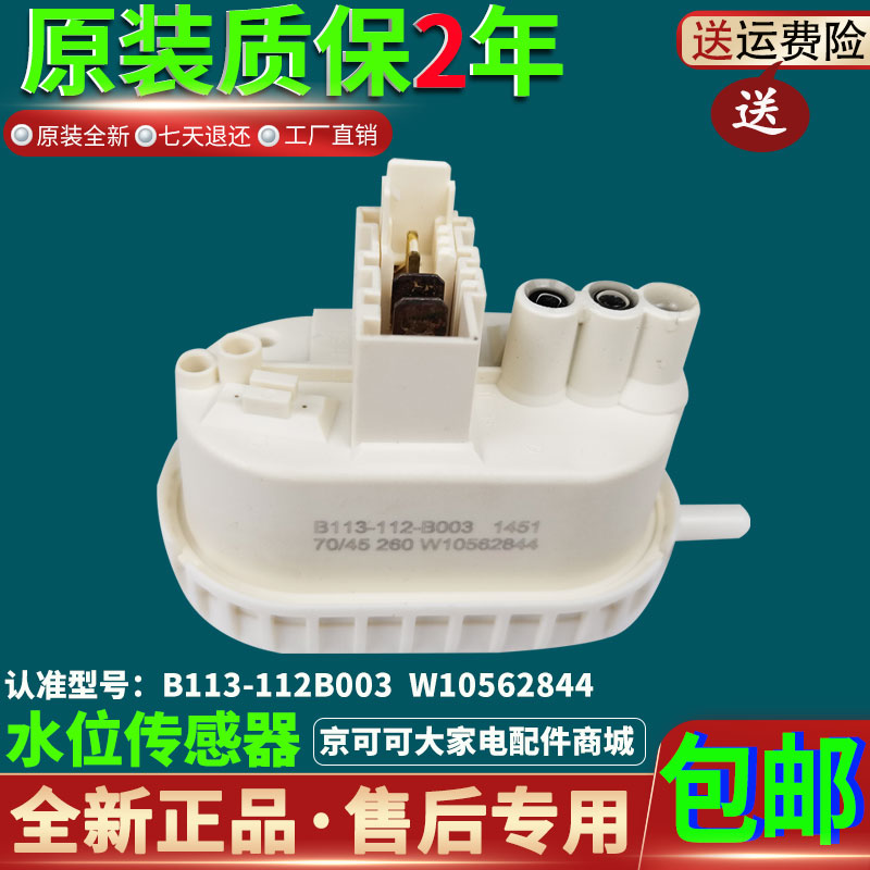 惠而浦海信滚筒洗衣机WFS1065CW WFS1070CW水位传感器压力开关