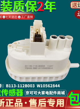 惠而浦海信滚筒洗衣机WFS1065CW WFS1070CW水位传感器压力开关