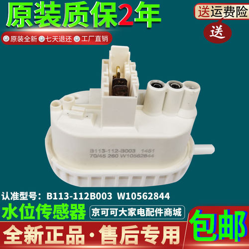 惠而浦海信滚筒洗衣机WFS1065CW WFS1070CW水位传感器压力开关