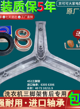 统帅滚筒洗衣机TQG60-1286A三脚角架TQG70-BKX1271轴承@G7012B16W