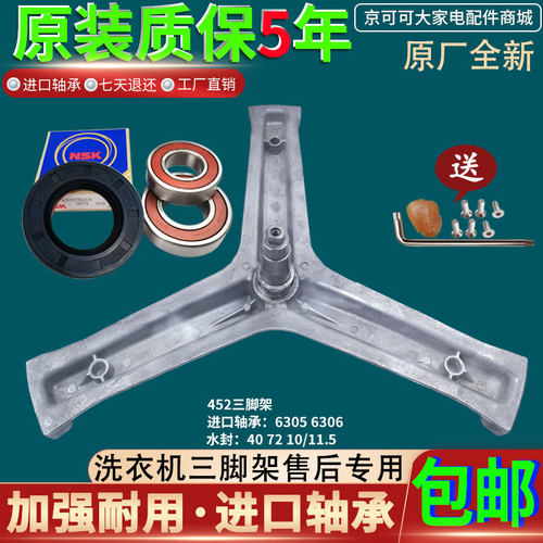 海尔滚筒洗衣机配件XQG70-B/BX/12636/1228AN三脚架角架轴承水封