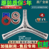 三洋滚筒洗衣机WF81010S0R WF81010BS0R三脚架三角架轴承水封原装