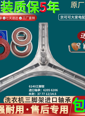 三洋滚筒洗衣机WF81010S0R/WF81010BS0R三脚架三角架轴承水封原装