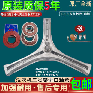 三洋滚筒洗衣机WF810326BS0S三脚架WF810626BICS0S三角架轴承配件