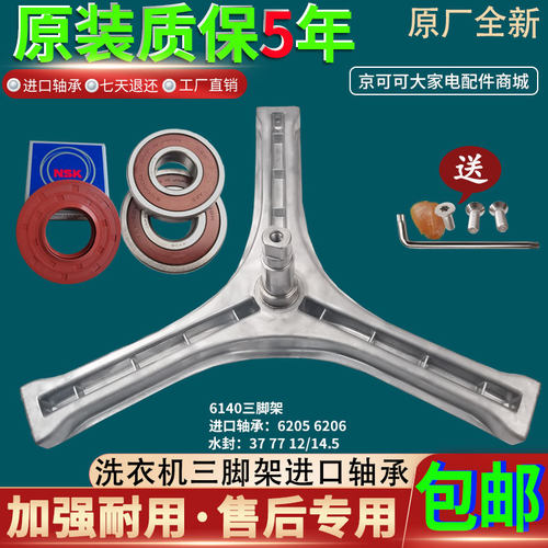 三洋滚筒洗衣机DG-F8026BS-F6526BCS/6BCG三脚架轴承水封配件原装
