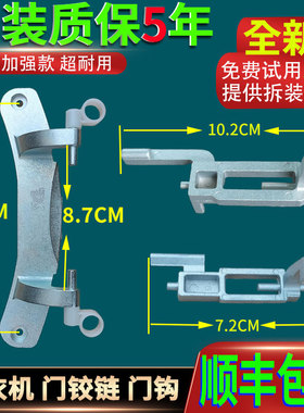 海信洗衣机XQG70-U1201F-S1208FW-A1202 XQG100-S1228F门铰链门钩