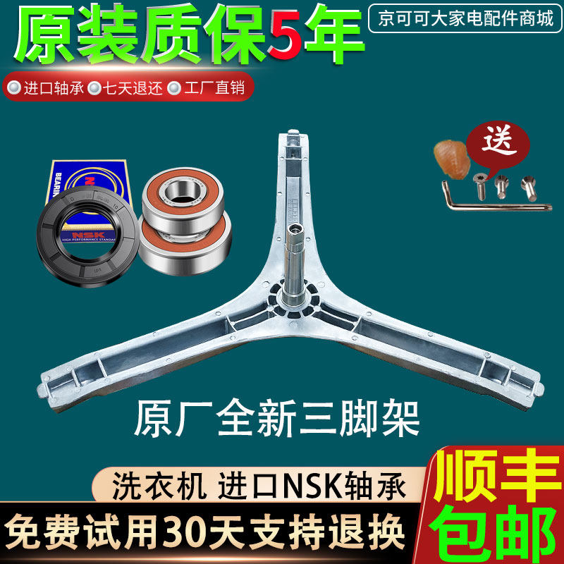 适用康佳XQG70-10128S-10128W-10158S滚筒洗衣机三脚架三角架轴承