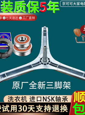 适用康佳XQG70-10128S-10128W-10158S滚筒洗衣机三脚架三角架轴承