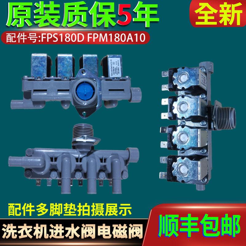 FPS180D FPM180A10海信惠而浦容声滚筒洗衣机进水阀门电磁阀开关