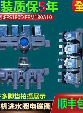 FPS180D FPM180A10海信惠而浦容声滚筒洗衣机进水阀门电磁阀开关