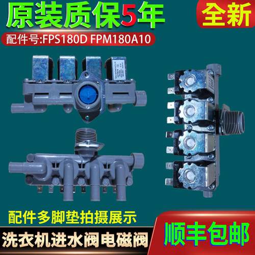FPS180D FPM180A10海信惠而浦容声滚筒洗衣机进水阀门电磁阀开关