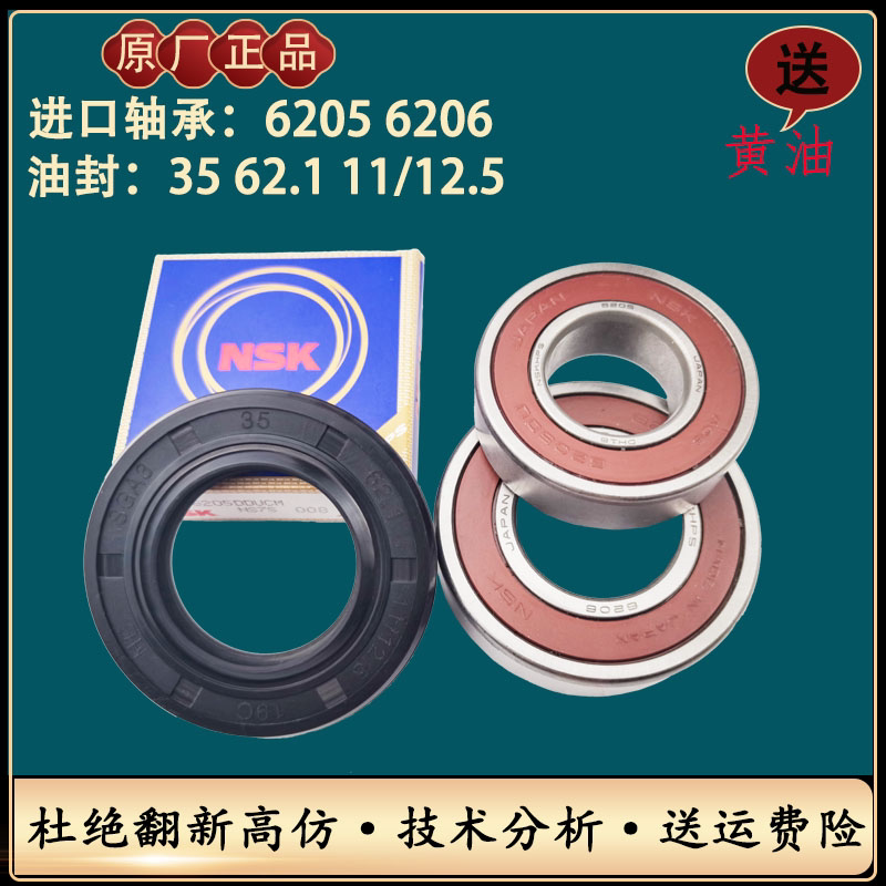 适用格兰仕滚筒洗衣机轴承三脚架6205 6206油水封35 62.1 11/12.5