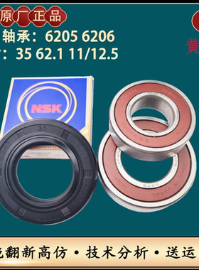 适用格兰仕滚筒洗衣机轴承三脚架6205 6206油水封35 62.1 11/12.5