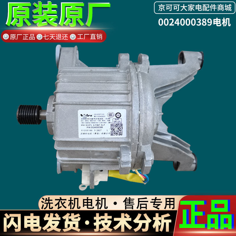 海尔滚筒洗衣机EG8012B29WC WE WF WG WH WA WD驱动电机马达原装