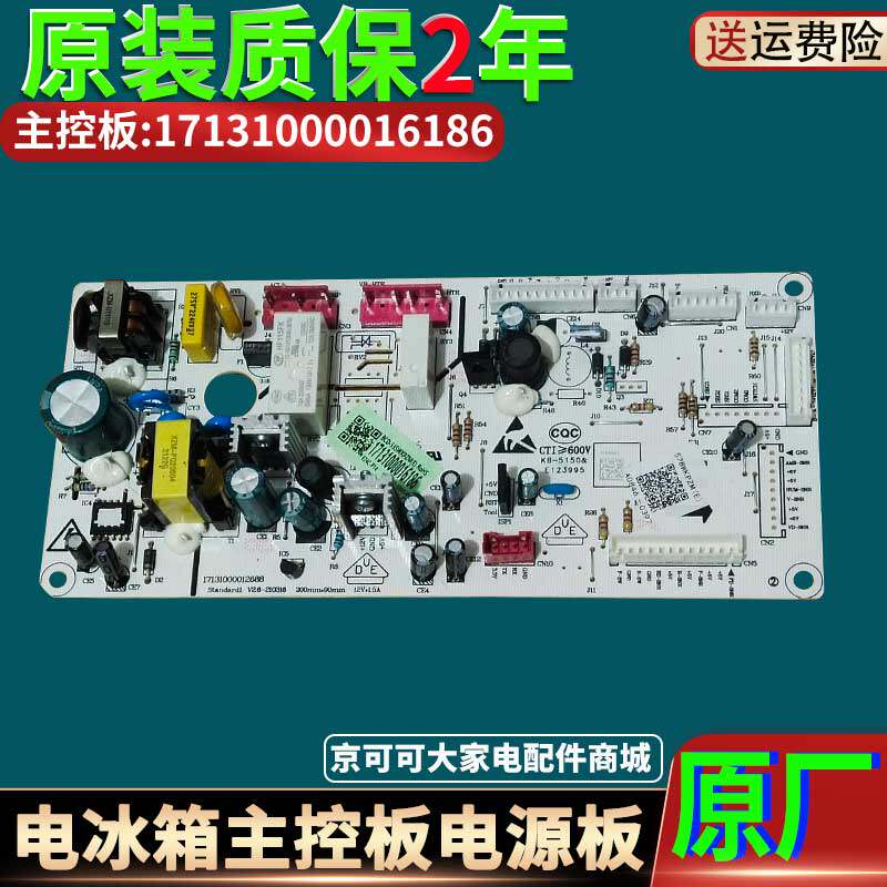BCD-535WKPZM(E) 17131000016186美的冰箱主控板电源电脑主板原装