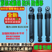 原装 LG滚筒洗衣机100N减震器避震器杆平衡器插销4901ER2003A配件